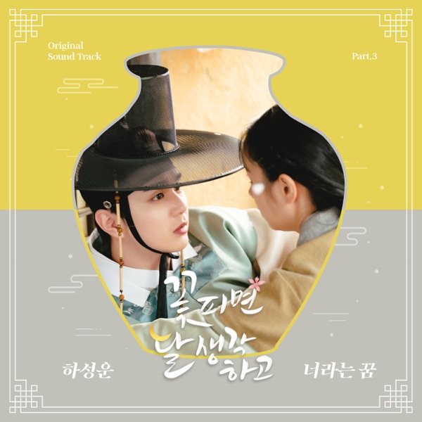 Moonshine OST Part.3 - Single