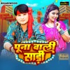 Puna Wali Sadi - Single