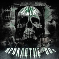 ПРОКЛЯТИЕ 00х - EP - Greenдым