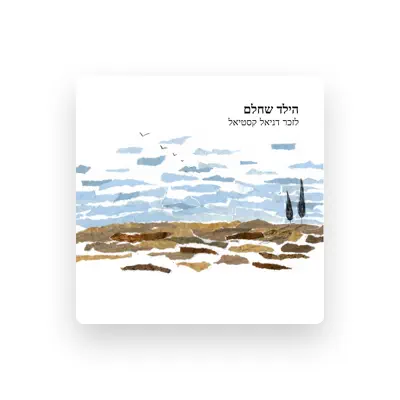 Listen to Ofri Israeli, watch music videos, read bio, see tour dates & more!