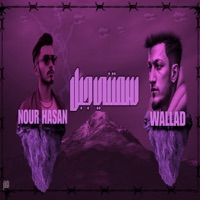 سمتني جبل - Single - Viking 306