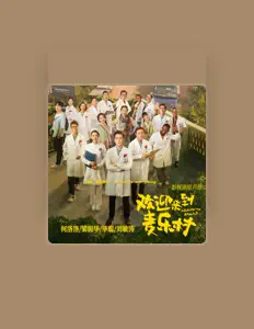 Listen to 何洛洛, watch music videos, read bio, see tour dates & more!