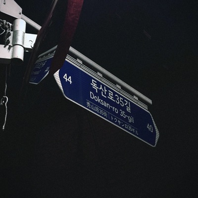 Geumcheon-gu Doksan-ro - Single