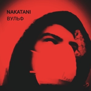 Вульф - Single