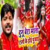 Dunu Bera Mata Rani Ke Hoi Pujai - Single