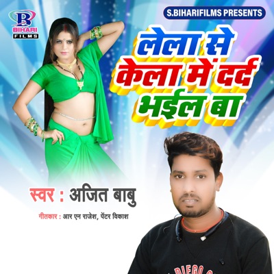 Lela Se Kela Me Dard Bhail Ba - Single