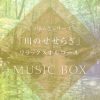 1/f fluctuation ”Babbleing Brock Sounds” Good Sleeping Music Box Series, Vol .8, - J-POP -