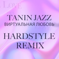 Виртуальная любовь (Hardstyle Remix) - Single - Tanin Jazz