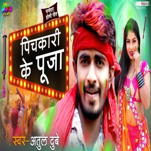 Pichkari Ke Pooja