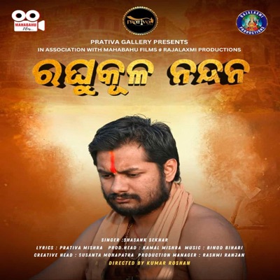 Raghukula Nandana - Single