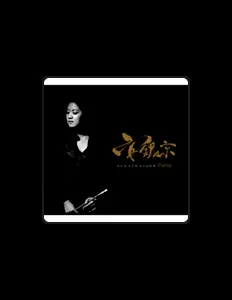 Ahn Eun Kyungを聴いたり、ミュージックビデオを鑑賞したり、経歴やツアー日程などを確認したりしましょう！