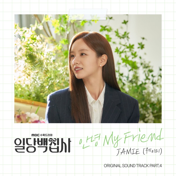 May I Help You? Pt.4 (Original Soundtrack) - Single