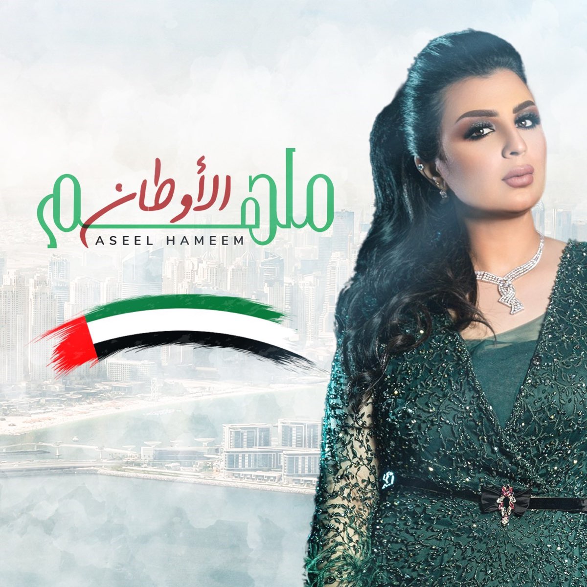 ‎Molhem Alawtan - Single - Album by Aseel Hameem - Apple Music 