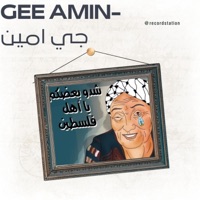 شدوا بعضكم يا اهل فلسطين  جي امين - Single - Record station