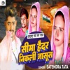 Seema Haider Nikli Jasus - Single