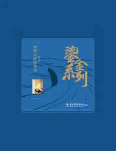 Listen to 沈小岑, watch music videos, read bio, see tour dates & more!