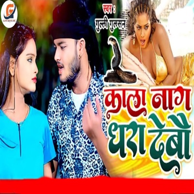 Kala Nag Dhara Debo - Single