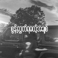 Sot Lut Ya Mae Achit - Single - James Parker Music