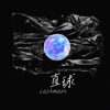 直球 - Single