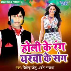 Holi Ke Rang Yarwa Ke Sang - EP