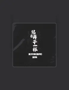 Ascolta 晨風, guarda video musicali, leggi la biografia, vedi le date del tour & altro!