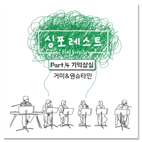 Sing Forest, Pt. 4 - Single