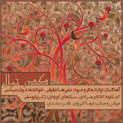 Gozare Khial - Single