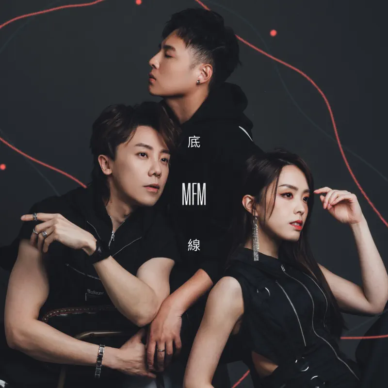 MFM - 底線 - Single (2023) [iTunes Plus AAC M4A]-新房子