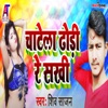 Chatela Dhodi Re Sakhi - Single