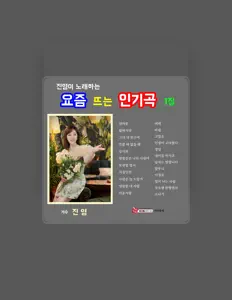 收听 Jinyeong、观看音乐视频、阅读小传、查看巡演日期等 ！