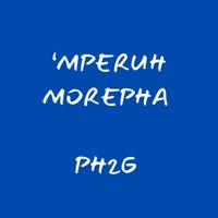 Ph2g - Single - 'Mperuh Morepha
