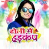 Holi Me Hadkamp - EP