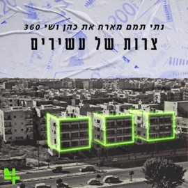 צרות של עשירים (feat. Cohen & Shi 360) Nati Tamam