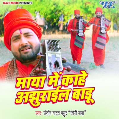 Maya Me Kahe Ajhurail Badu - Single