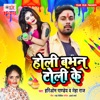 Holi Babhan Toli Ke - Single