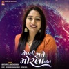 Meghali Rate Morala Bole - Single