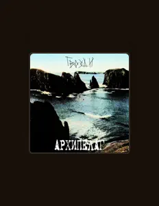 Listen to Гвозди, watch music videos, read bio, see tour dates & more!