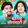 Bahatawe Shitalahari Ho - Single