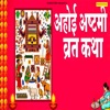 Ahoi Ashtami Vart Katha - EP