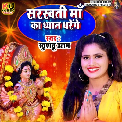 Saraswati Maa Ka Dhyan Dharenge - Single