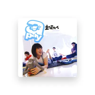 Listen to 阿霈樂團, watch music videos, read bio, see tour dates & more!