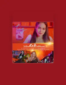 Listen to น้ำ ณัฐริกา, watch music videos, read bio, see tour dates & more!