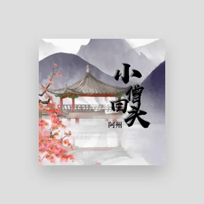 Listen to 阿州, watch music videos, read bio, see tour dates & more!