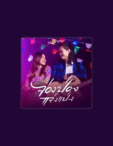 Hör dir ณ เทพ an, schau dir Musikvideos an, lies die Biografie, finde Tourdaten und mehr!