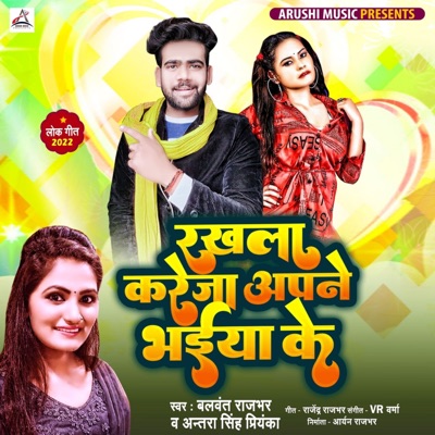 Rakhala Kareja Apne Bhaiya Ke - Single