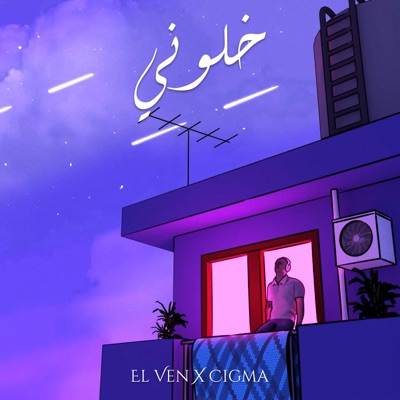 خلوني (feat. CIGMA) - Single