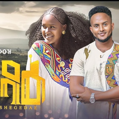 Inside Tigray ኣብ ውሽጢ ትግራይ - Shegedae ሸገዳዕ (feat. Samson Muez)