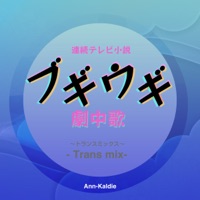 Drama "Boogie Woogie" Song Collection -Trans Mix vol.3- - EP