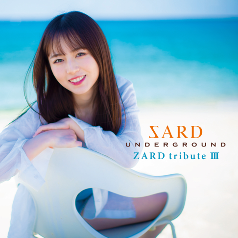 まごころを、君に　SARDスプリング この愛に泳ぎ疲れても - SARD UNDERGROUNDの曲 - Apple Music