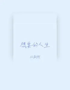 Listen to 孙毅燃, watch music videos, read bio, see tour dates & more!